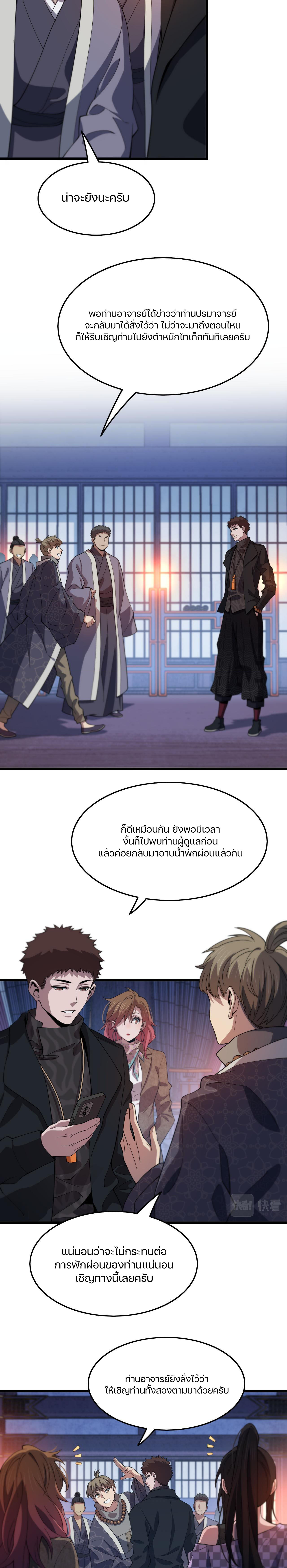 The Grand Master came down from the mountain ตอนที่ 61 หน้า 3