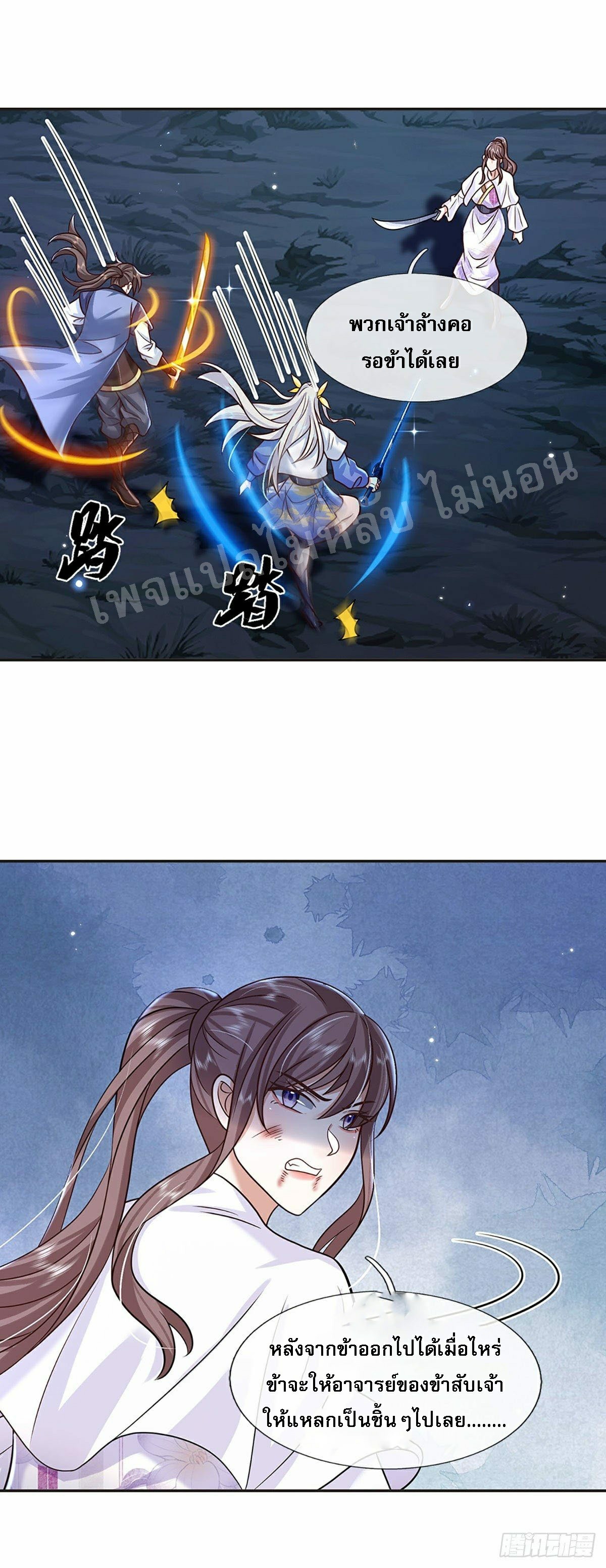 ราชันย์เทพยุทธ์มังกรผงาดฟ้า ตอนที่ 101 หน้า 27
