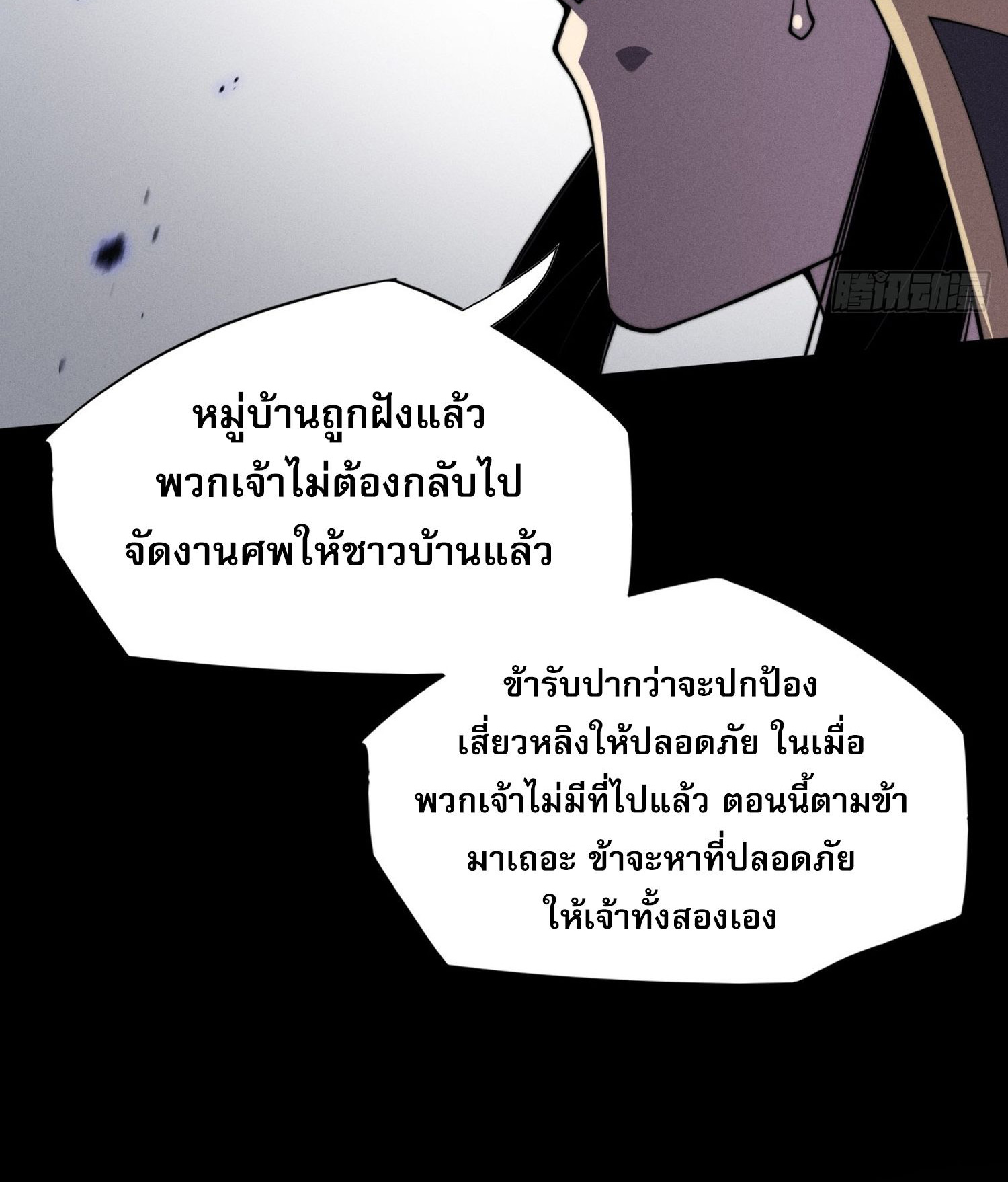 วิถีเซียนนอกรีต ตอนที่ 10 หน้า 18