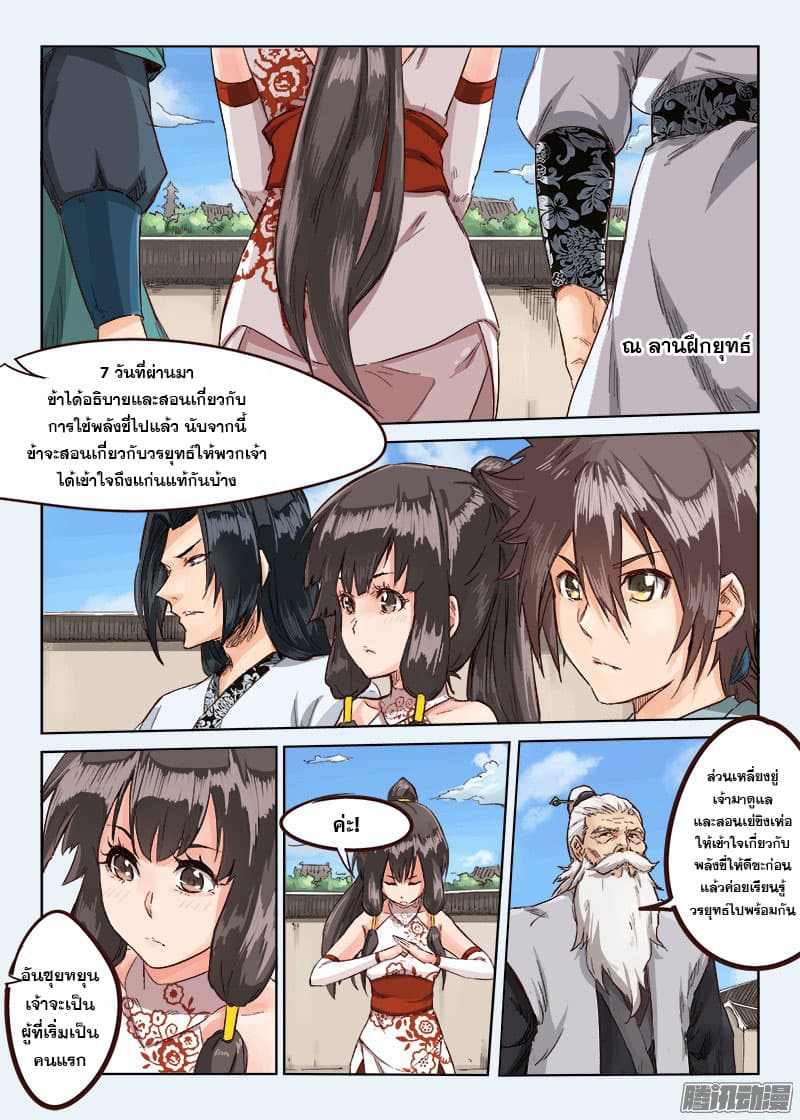 Star Martial God Techniquer ตอนที่ 10 หน้า 2