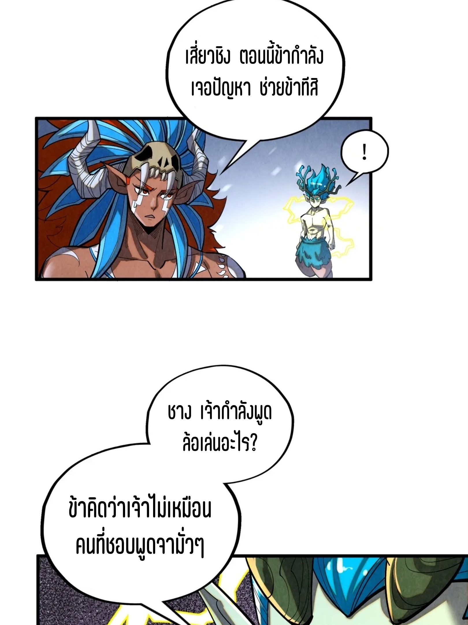 มหาเทพนิรันดร์กาล ตอนที่ 289 หน้า 78