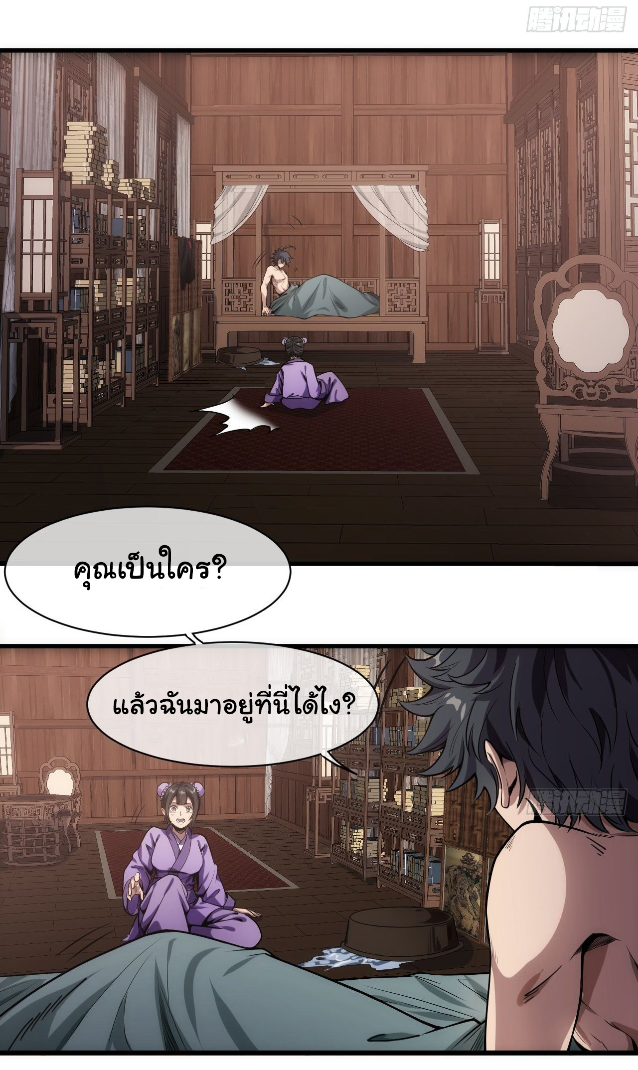 Demon Emperor ตอนที่ 1 หน้า 10
