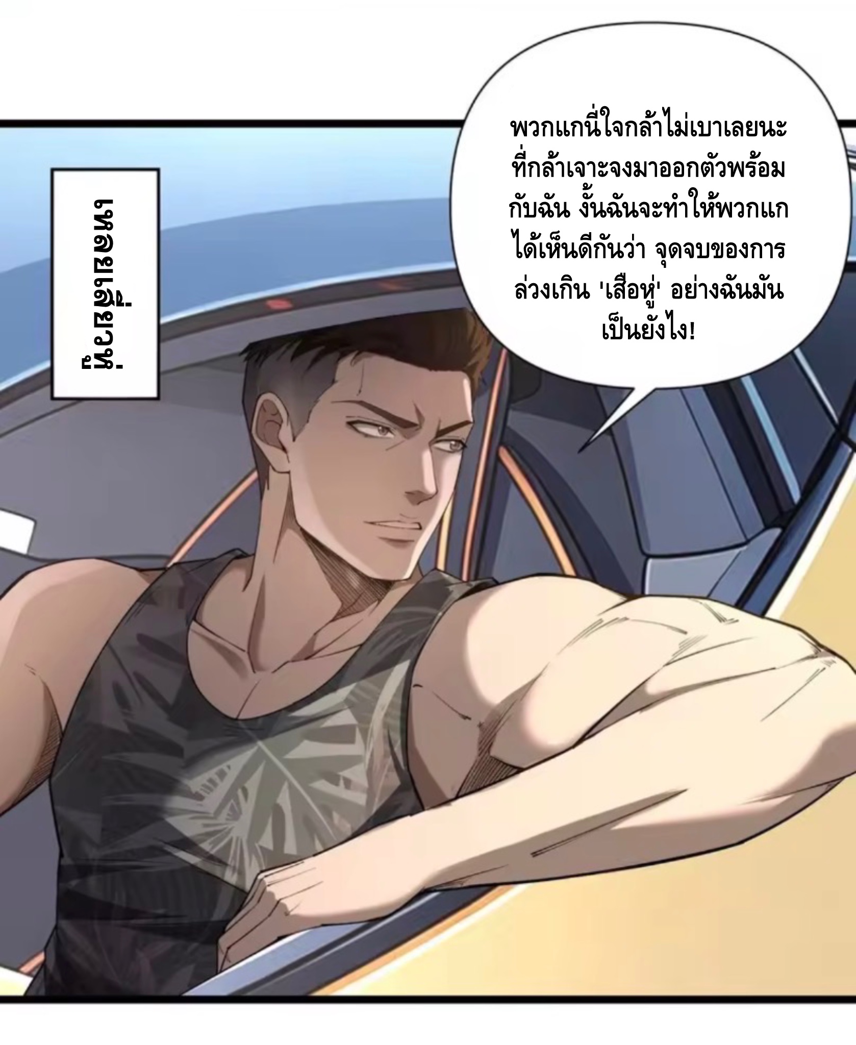 ลูกเขยบ้านนี้คือสุดยอดนักฆ่า ตอนที่ 8 หน้า 22