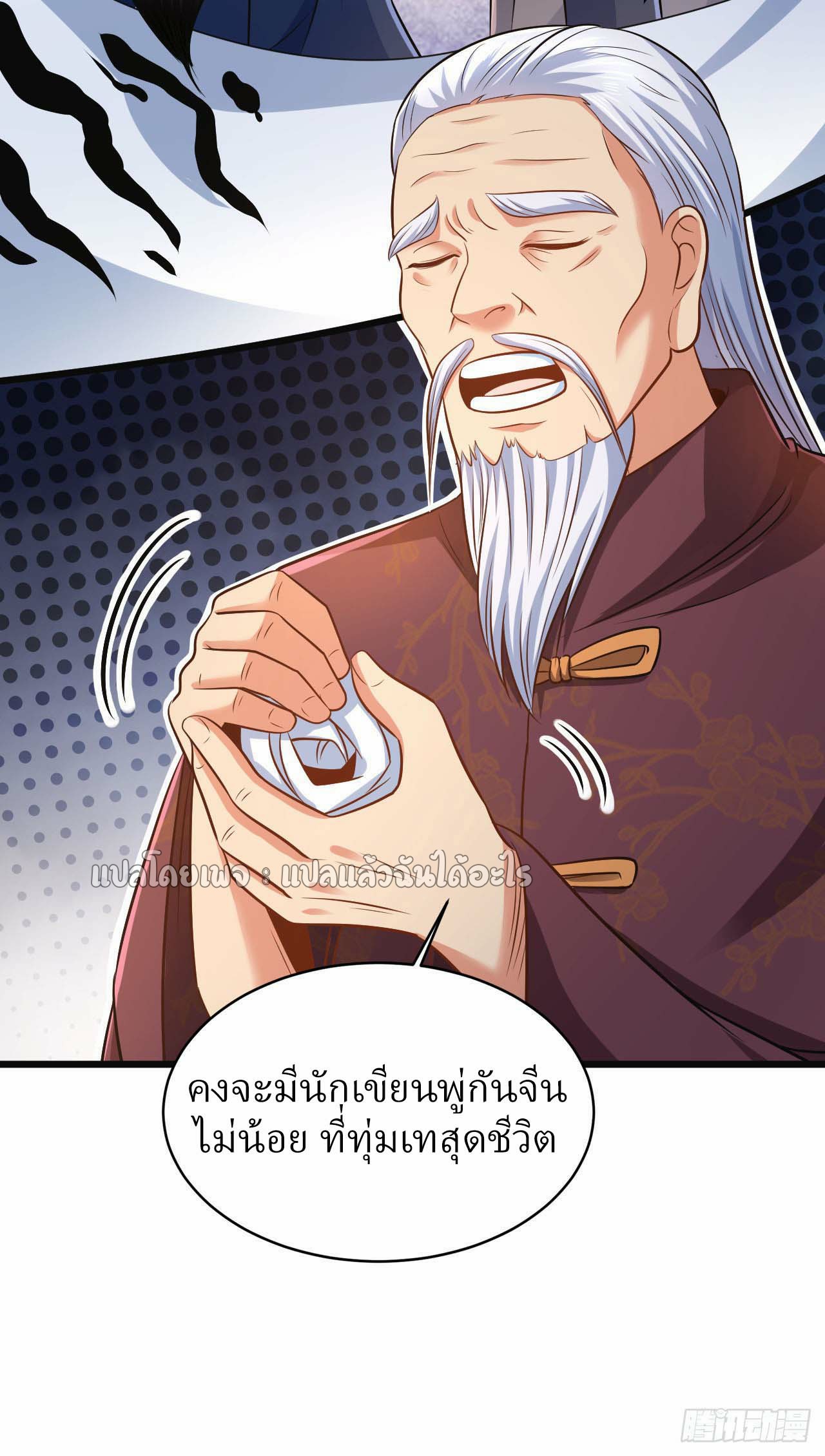 สุดยอดลูกเขยฟ้าประทาน ตอนที่ 15 หน้า 6