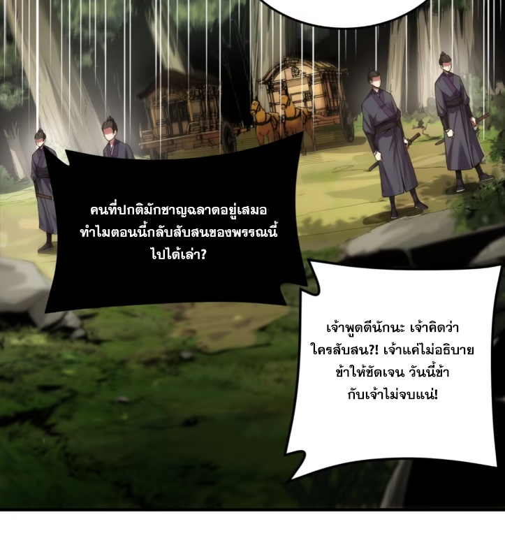 หาญท้าชะตาฟ้า ปริศนายุทธจักร ตอนที่ 53 หน้า 33