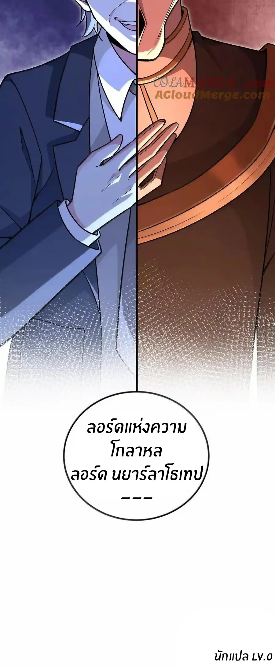 Immortal Me And Eldritch Wife ตอนที่ 65 หน้า 41