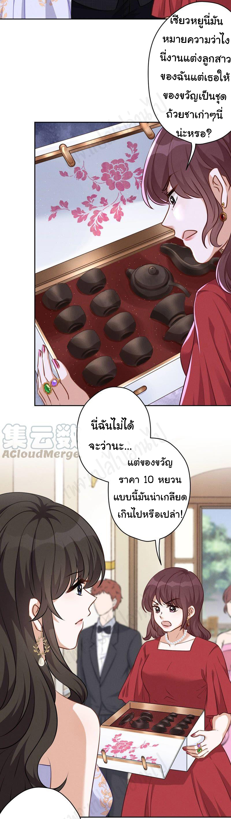 Lu Feng is the best son-in-law สุดยอดลูกเขย "ลู่เฟิง" ตอนที่ 114 หน้า 10