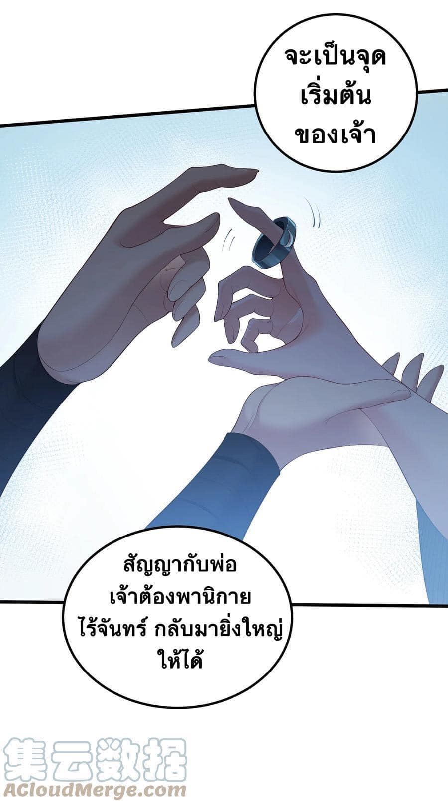 เทพวายร้ายกลับชาติมาเกิดใหม่ ตอนที่ 122 หน้า 10