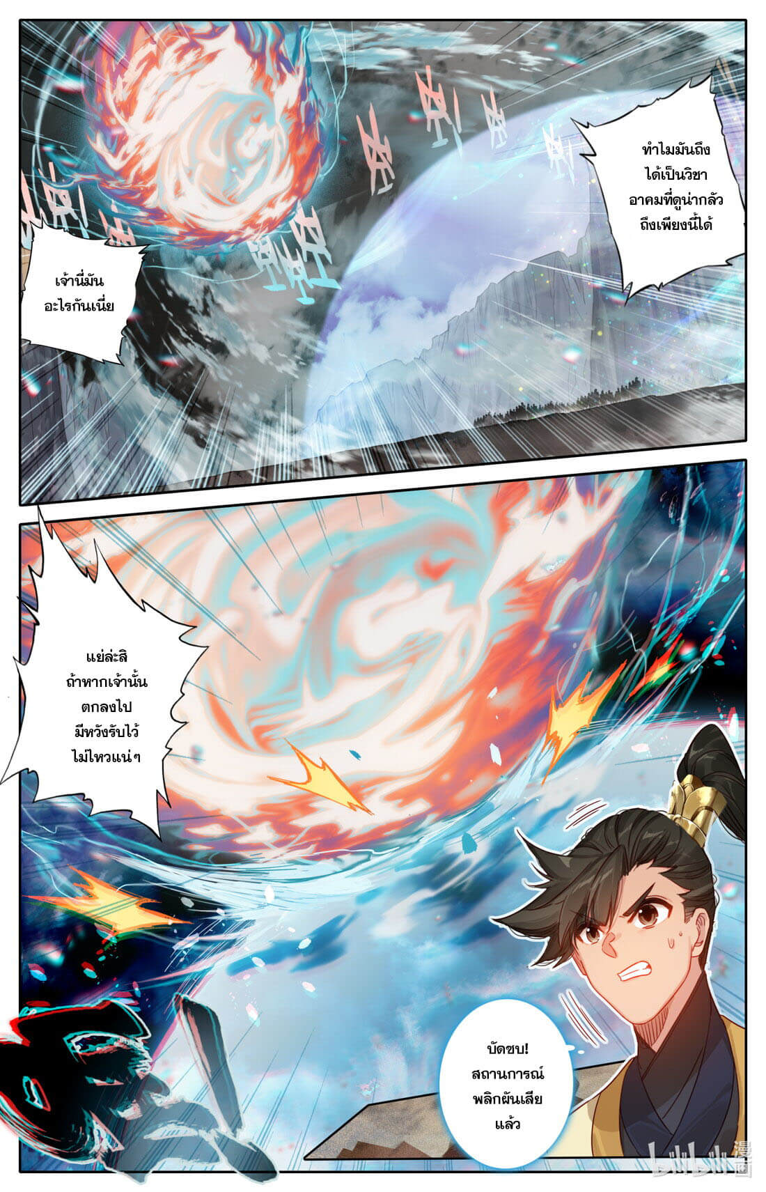 A record of a mortal's journey to immortality(ทันจีน) ตอนที่ 131 หน้า 14