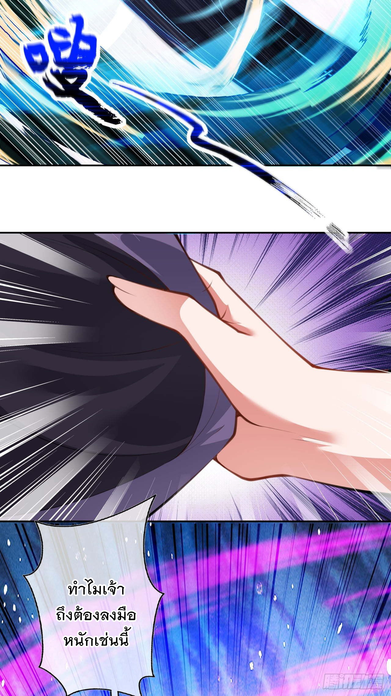 อาณาจักรดาบอมตะ ตอนที่ 61 หน้า 3