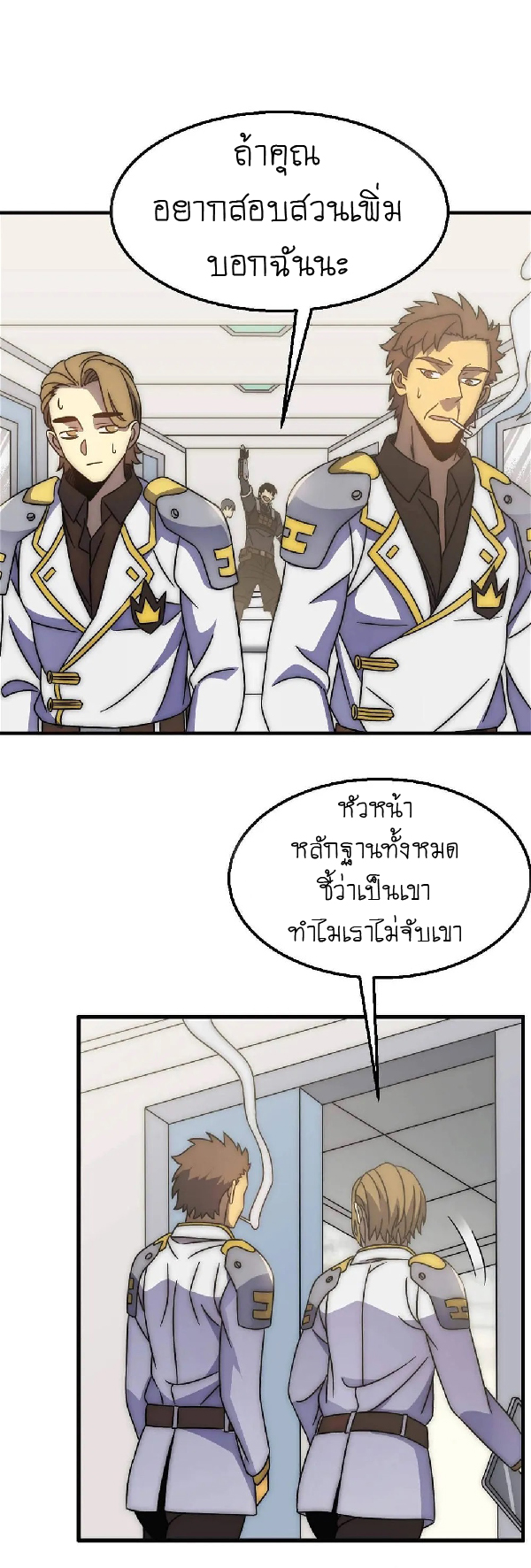 Apocalyptic Thief ตอนที่ 38 หน้า 11