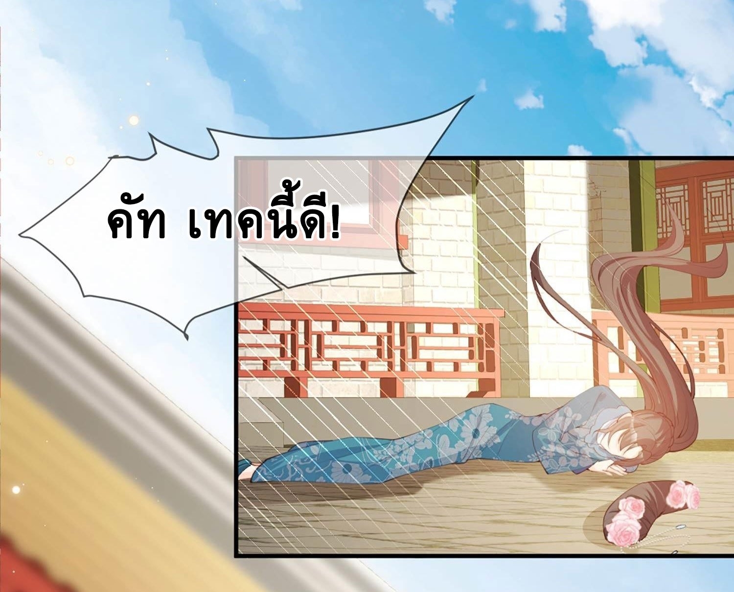 ดาราสาวเจ้าเสน่ห์กับนายเย็นชา ตอนที่ 9 หน้า 31