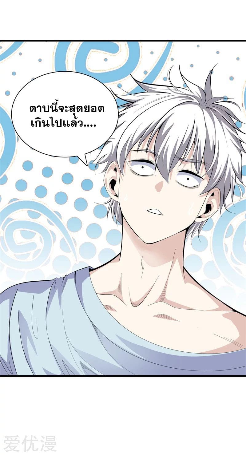 Metropolitan Reverence ตอนที่ 40 หน้า 32