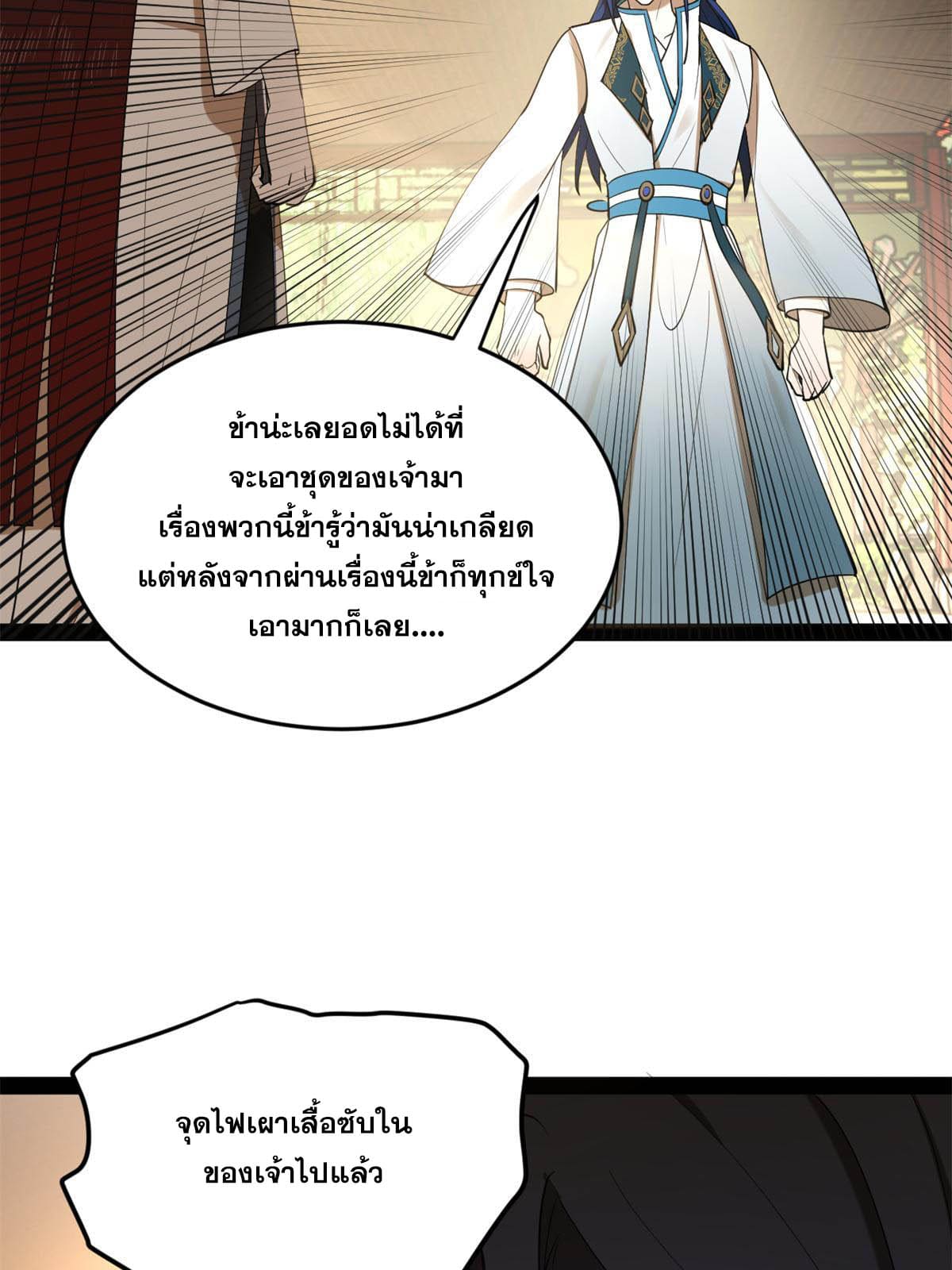 ลูกเขยที่แกร่งสุดในปฐพี (ทันจีน) ตอนที่ 57 หน้า 22
