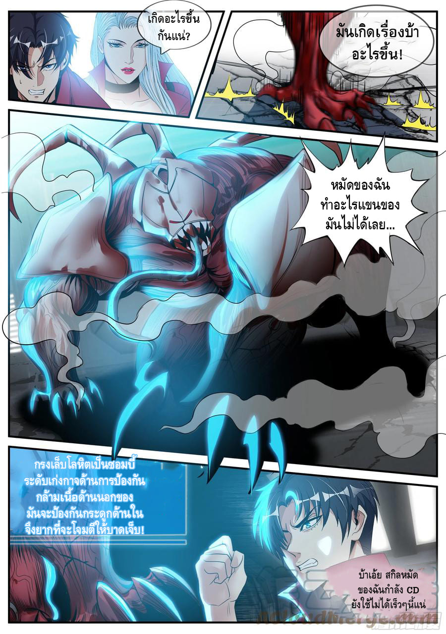 Apocalyptic dungeon ตอนที่ 91 หน้า 12