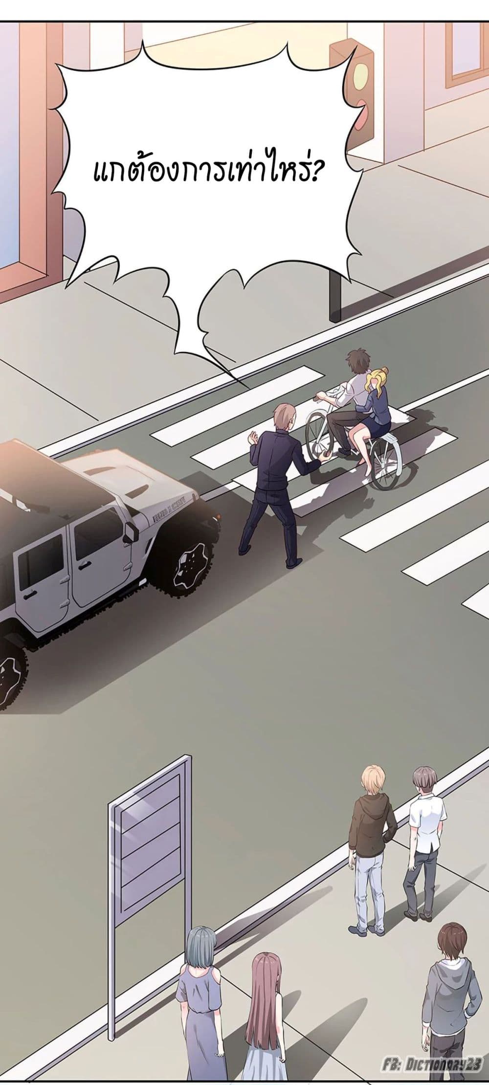 โครตเกรียนเซียนโอสด ตอนที่ 72 หน้า 42