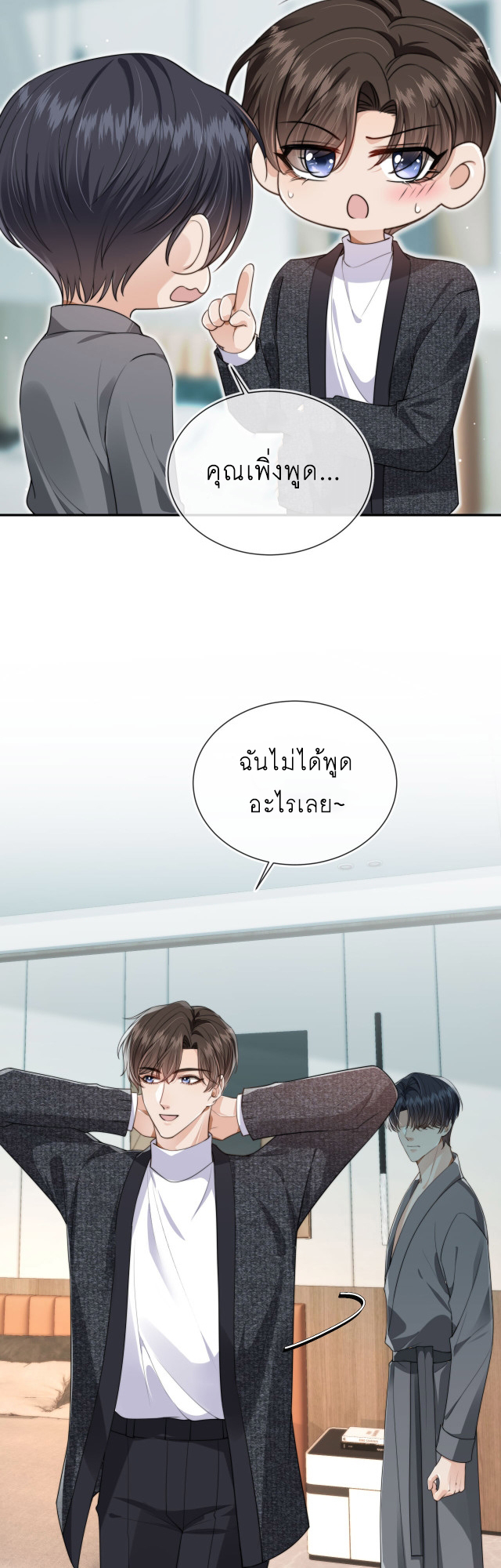 Wagged his tail (BL) ตอนที่ 34 หน้า 25