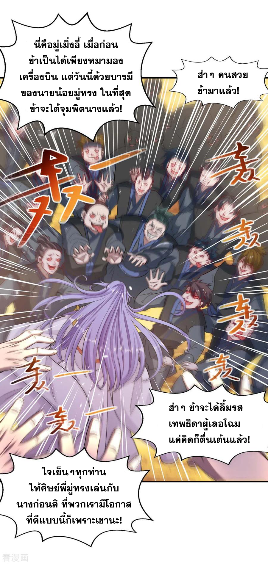จักรพรรดิสวรรค์จุติ ตอนที่ 46 หน้า 17