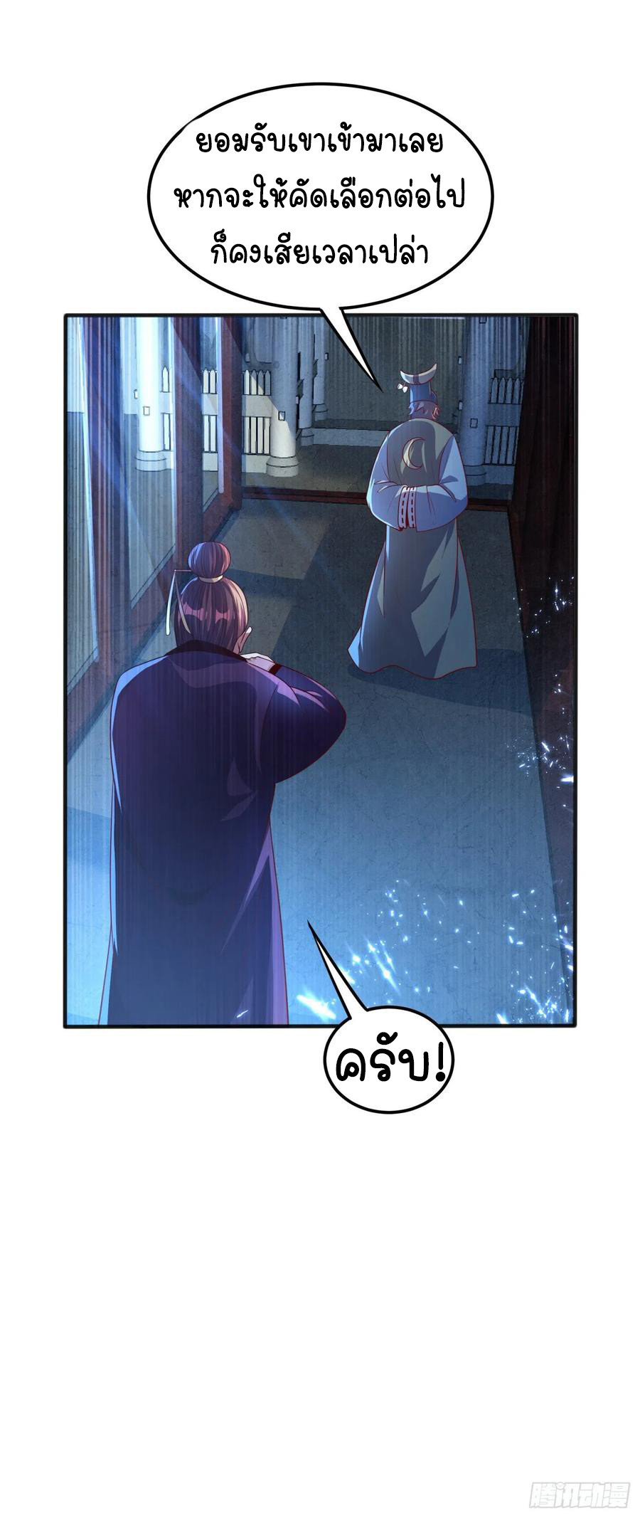 Wu ni ตอนที่ 74 หน้า 19