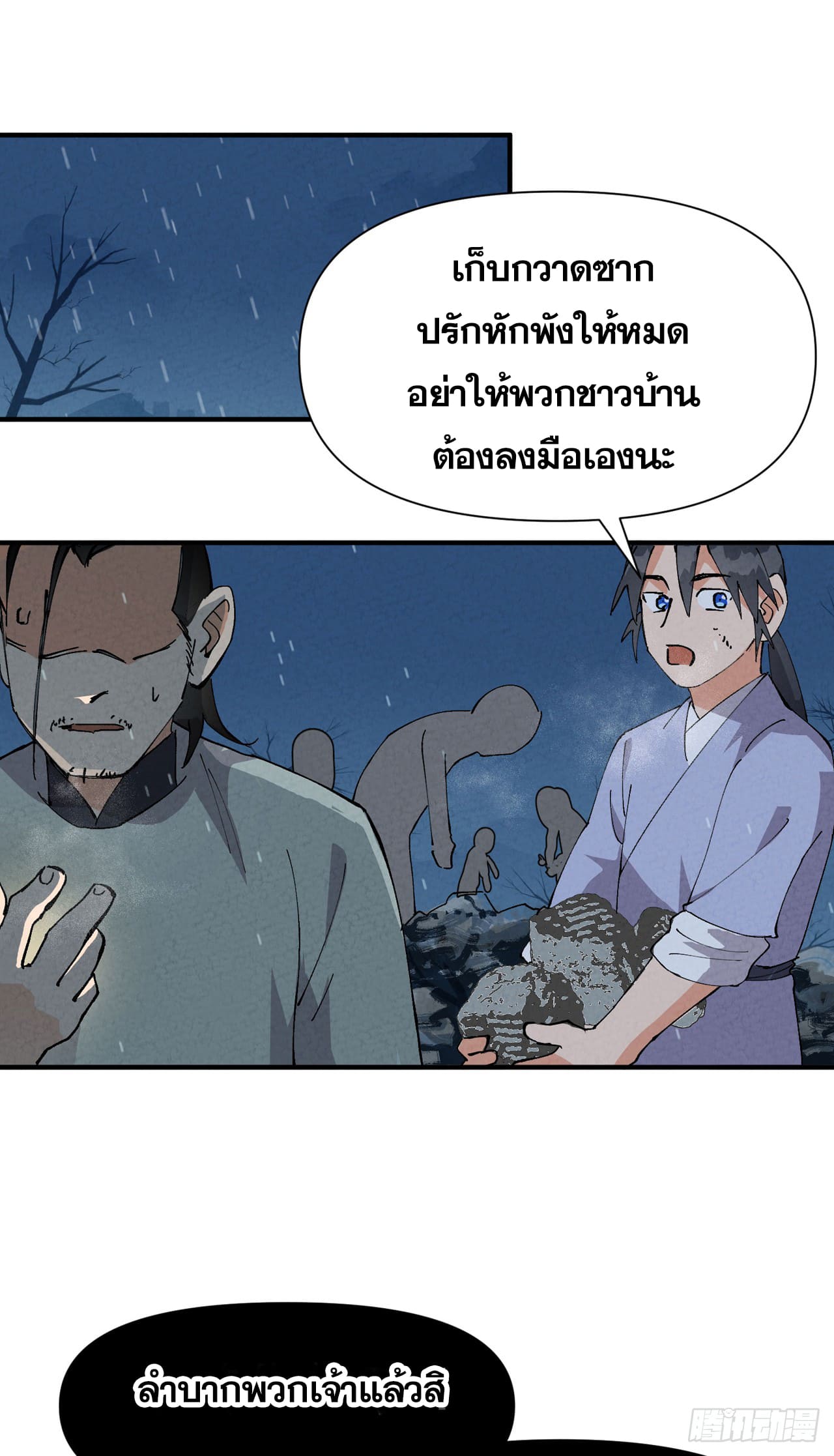 ระบบพัฒนาสุดแข็งแกร่ง ตอนที่ 83 หน้า 17