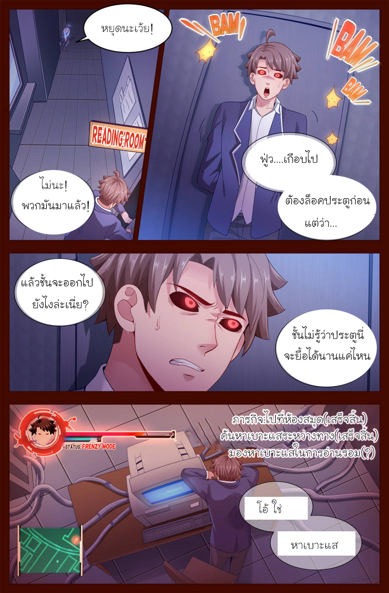 เจียงเฉิน ตอนที่ 108 หน้า 11