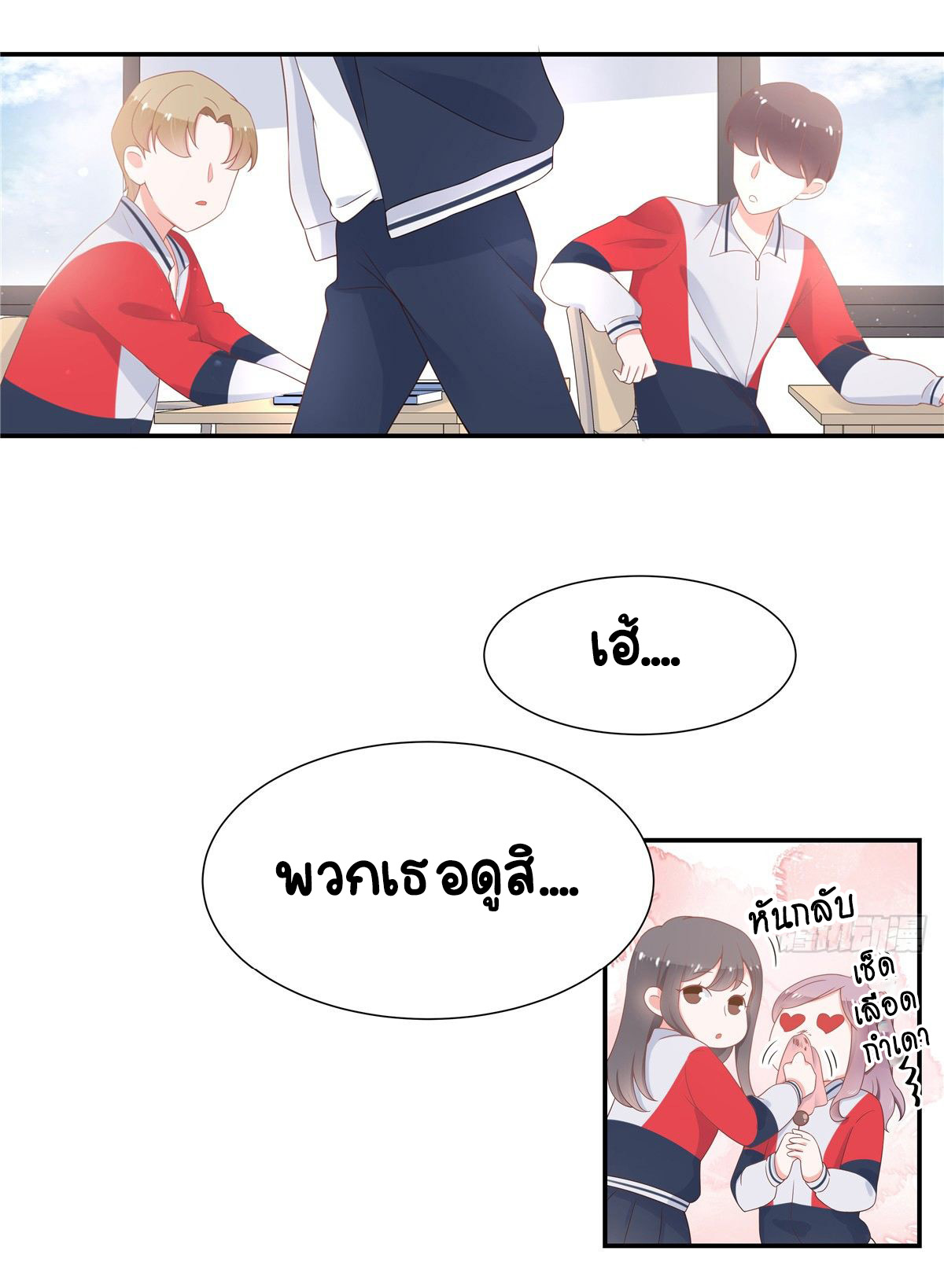 เจ้าชายโรงเรียนแห่งชาติเป็นเด็กผู้หญิง ตอนที่ 65 หน้า 10