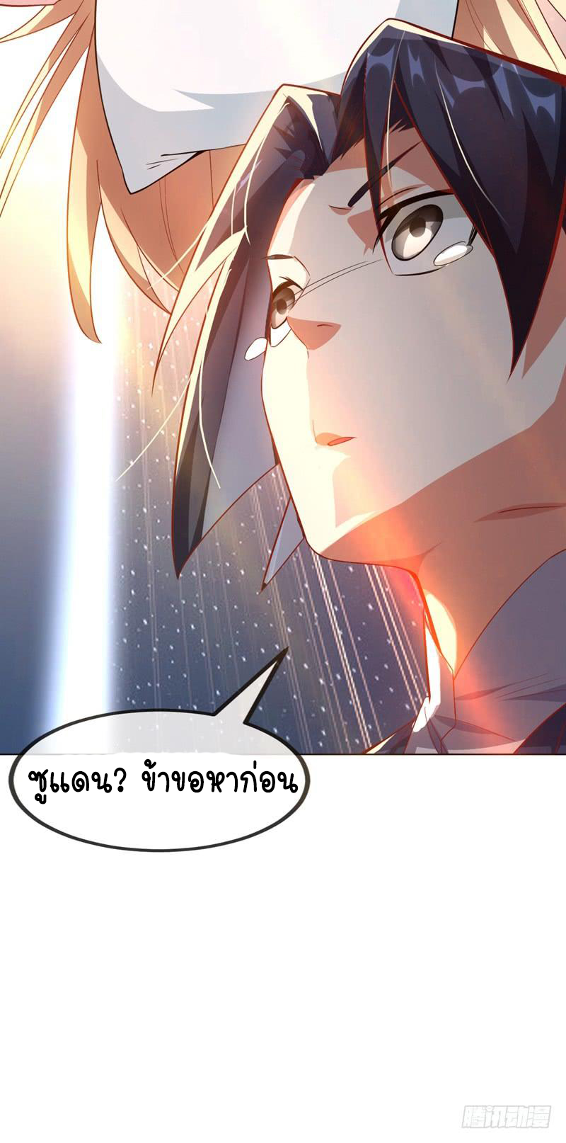 Wu ni ตอนที่ 6 หน้า 25