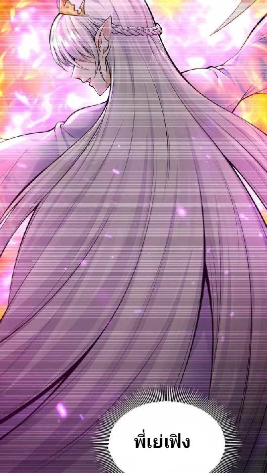 การกลับมาของราชาปีศาจ ตอนที่ 2 หน้า 10