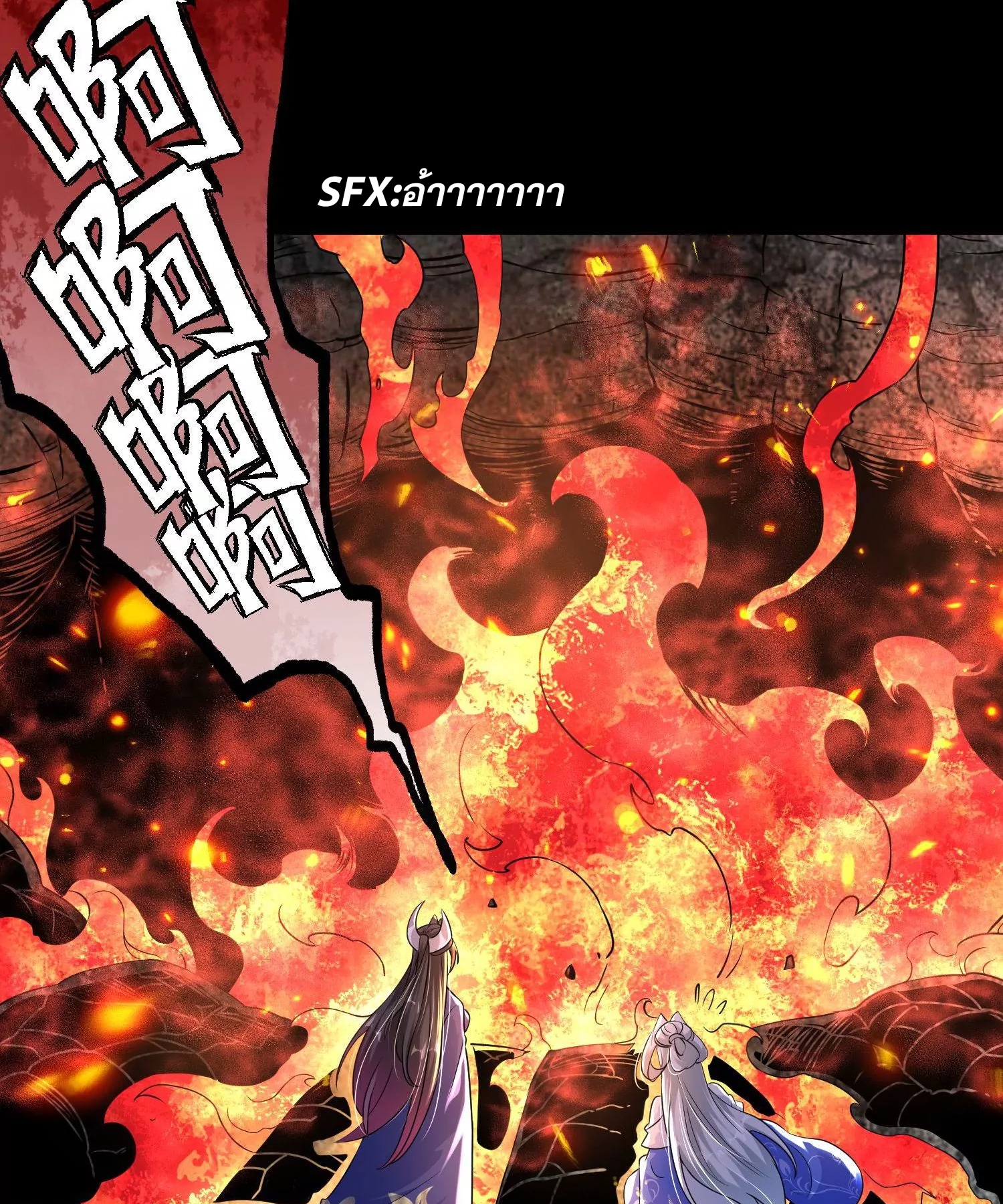 ท้าทายดินแดนพระเจ้า ตอนที่ 14 หน้า 44