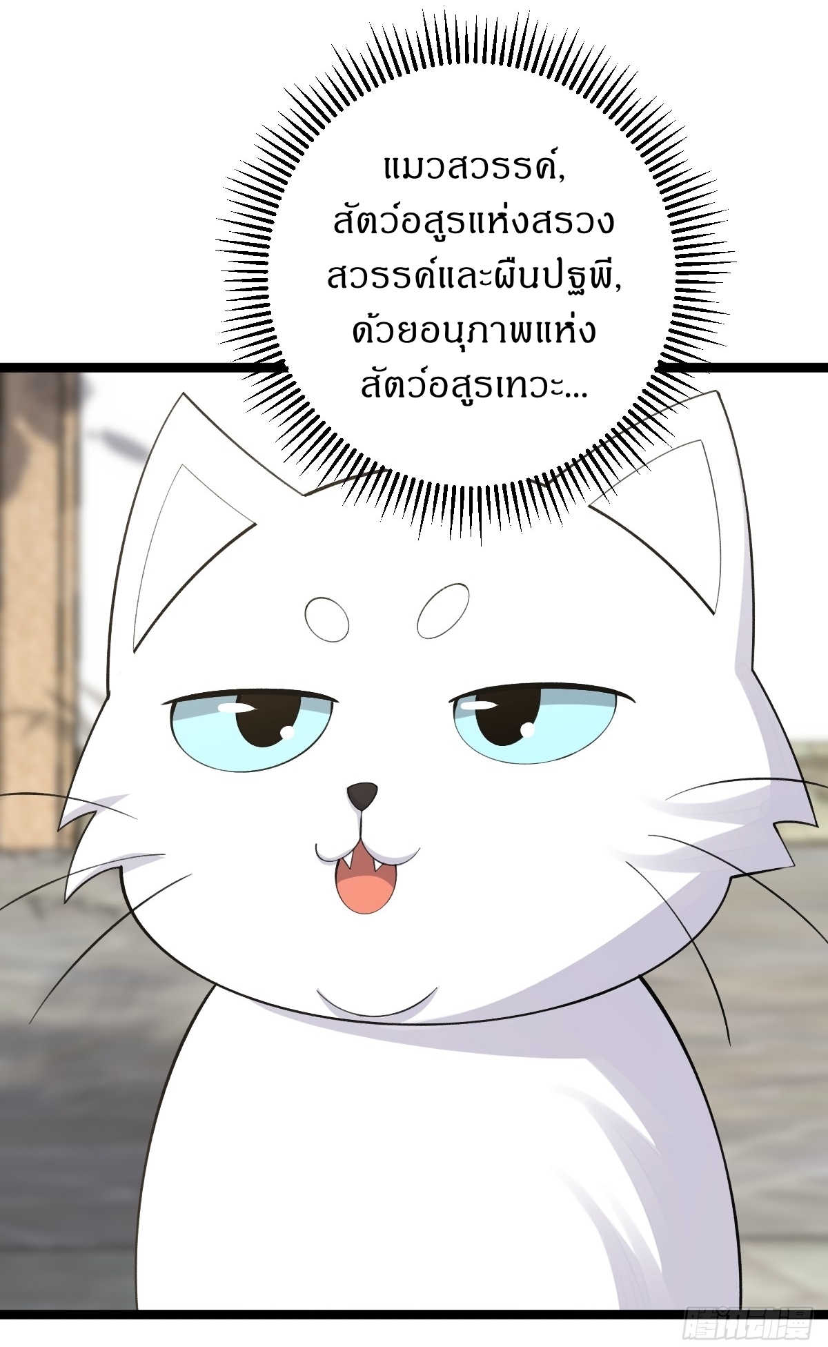 เก็บตัวร้อยปี จากนี้พี่ขอเทพ! INVINCIBLE AFTER A HUNDRED YEARS OF SECLUSION ตอนที่ 37 หน้า 18