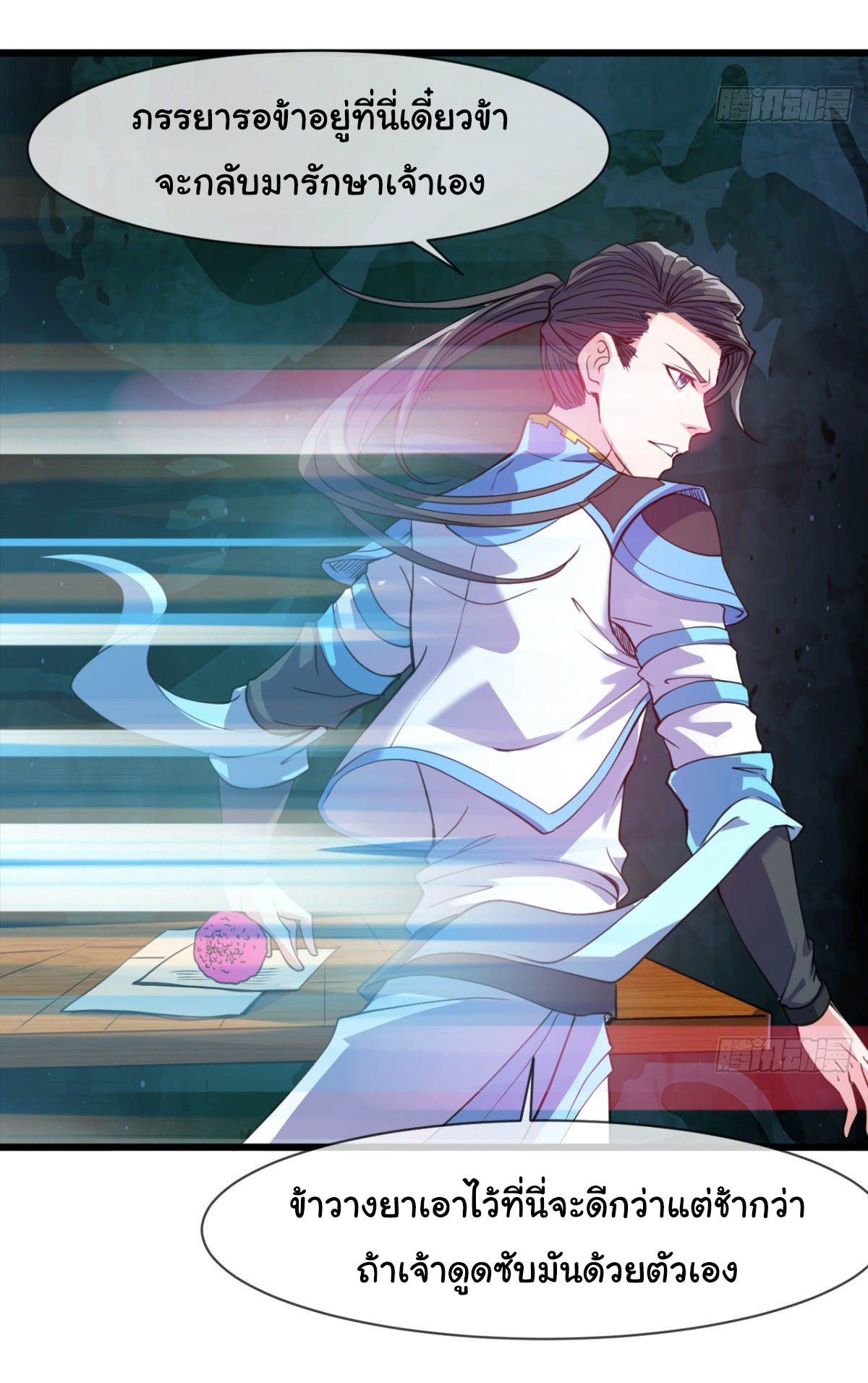 Junior Brother Demon Sovereign is too devoted ตอนที่ 13 หน้า 27