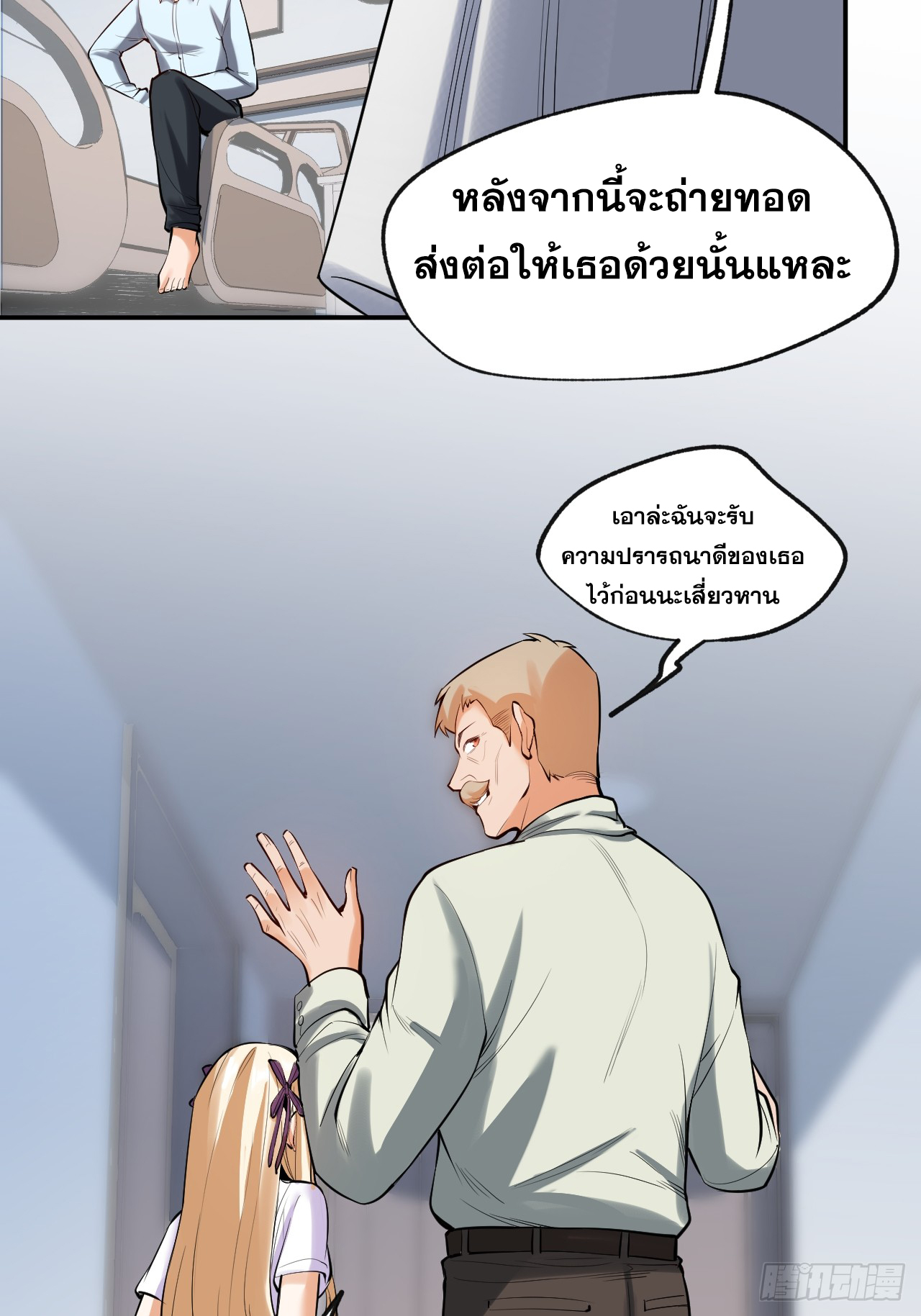 สุริยันและจันทรา ตอนที่ 7 หน้า 9