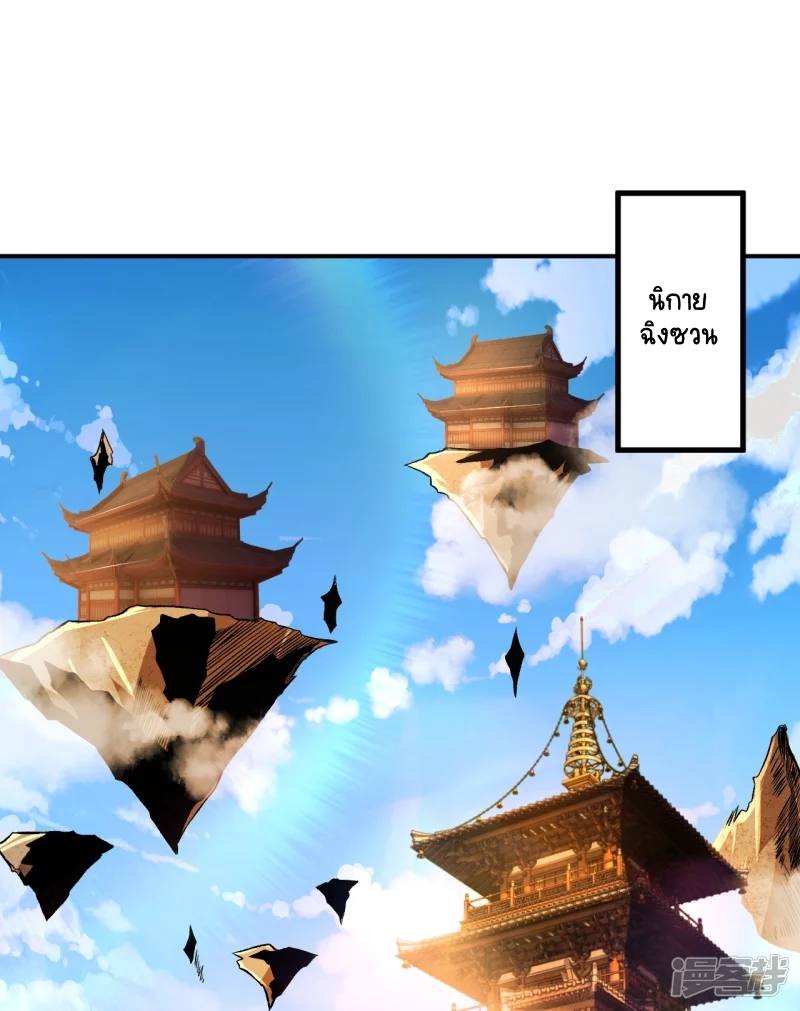 บรรพบุรุษผู้ขัดเกลากายา (ทันจีน) ตอนที่ 9 หน้า 21
