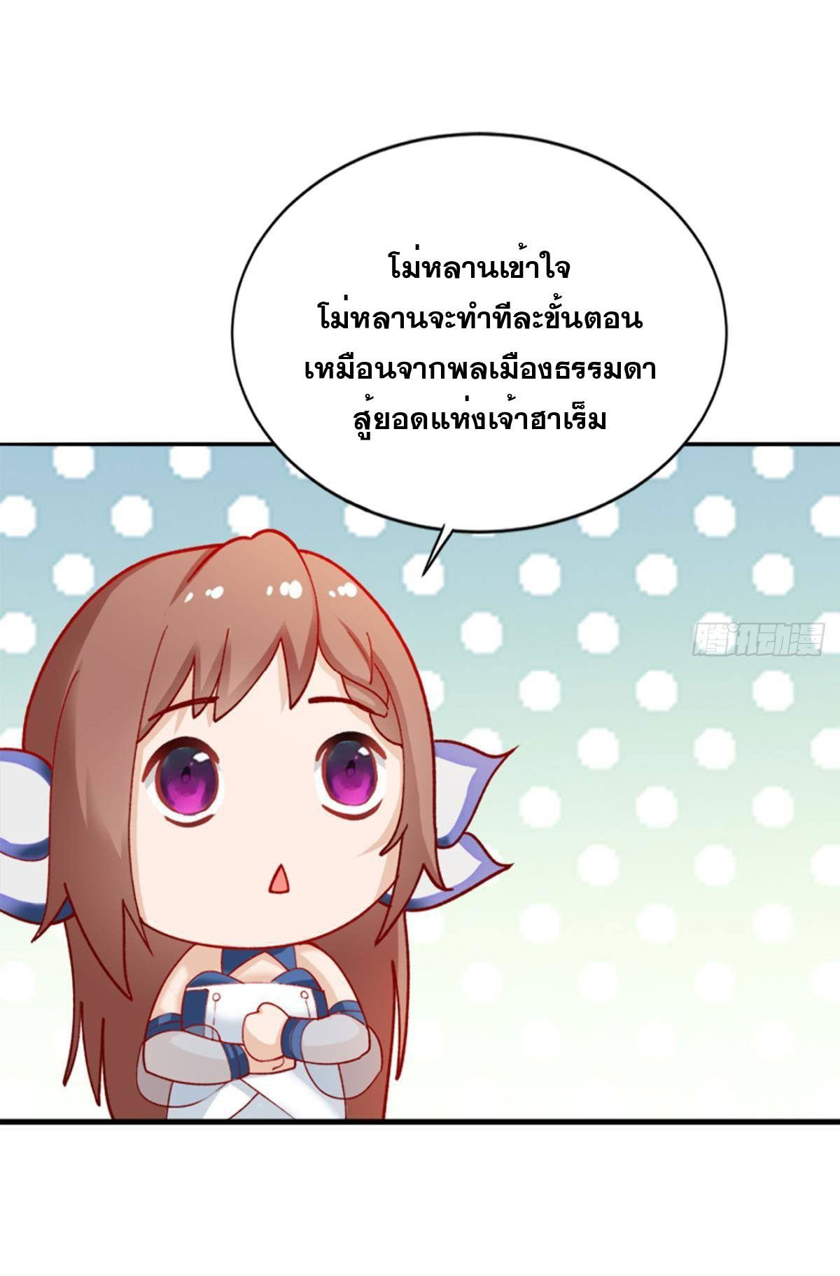 แก้วิกฤตแห่งสวรรค์ ตอนที่ 20 หน้า 24