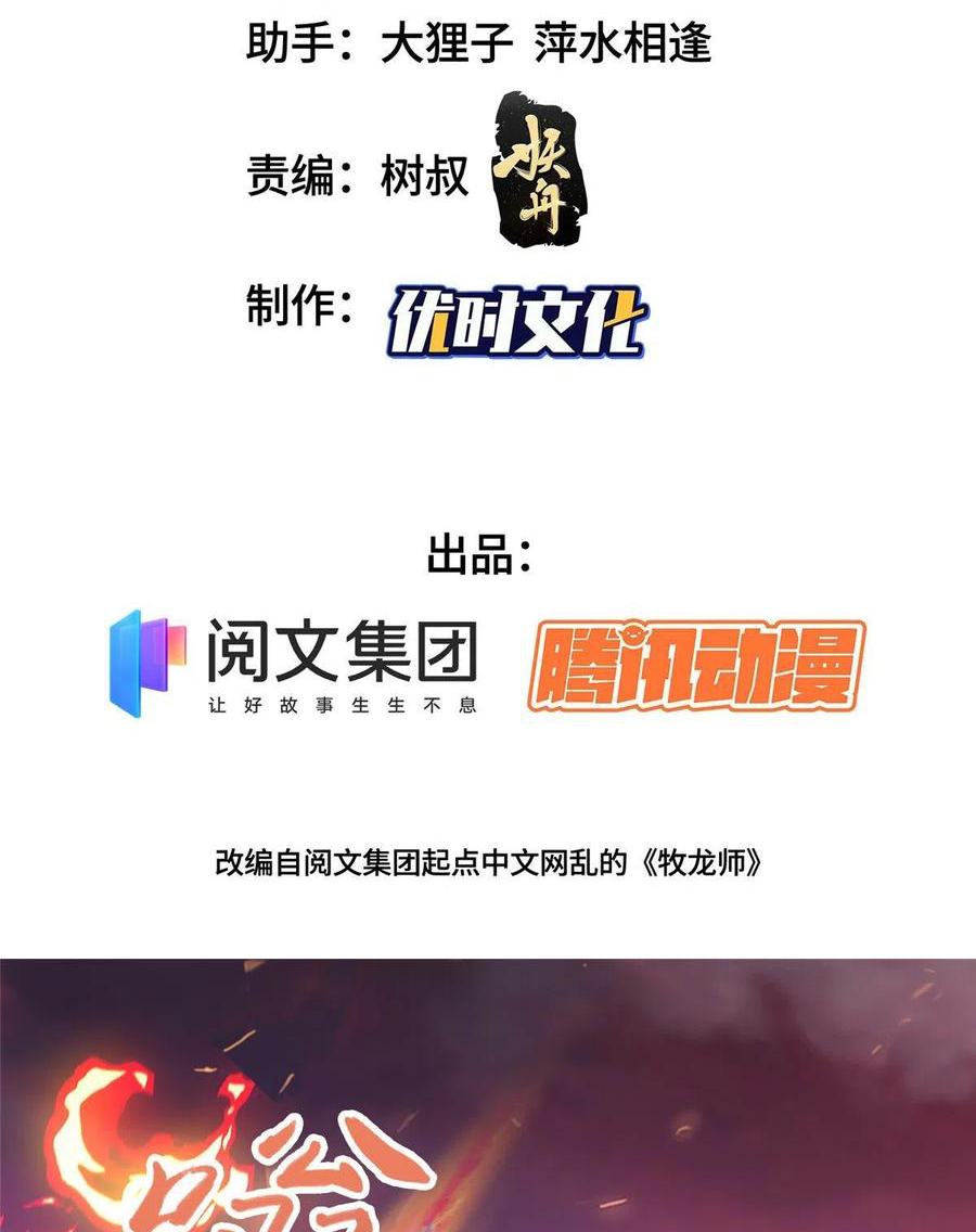 (ชนจีน) Dragon Master (จูหมิง นักรบเซียนมังกร) ตอนที่ 52 หน้า 3