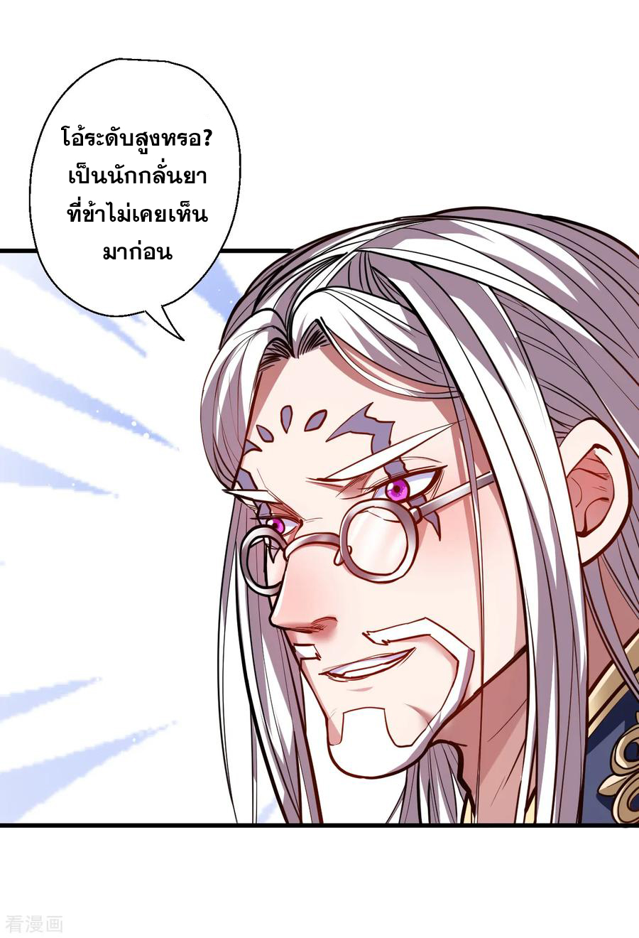 The Strongest Golden Kidney System ตอนที่ 41 หน้า 8