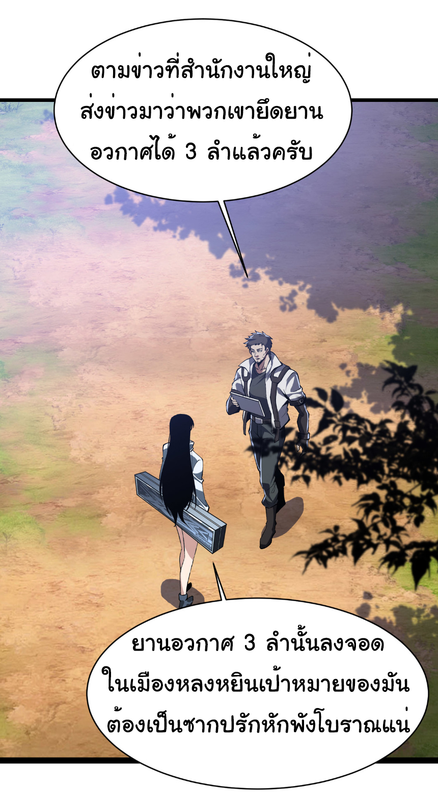 เริ่มต้นวิวัฒนาการจากปลาคาร์พสู่มังกร! ตอนที่ 24 หน้า 7