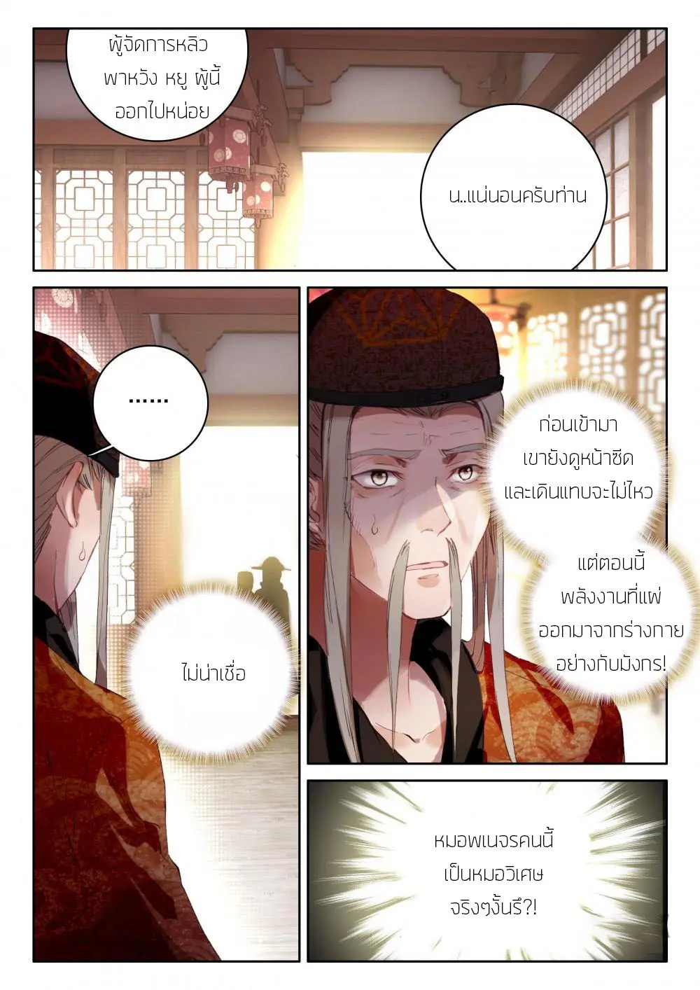 The Great Deity - เทพผู้ยิ่งใหญ่ ตอนที่ 26 หน้า 3