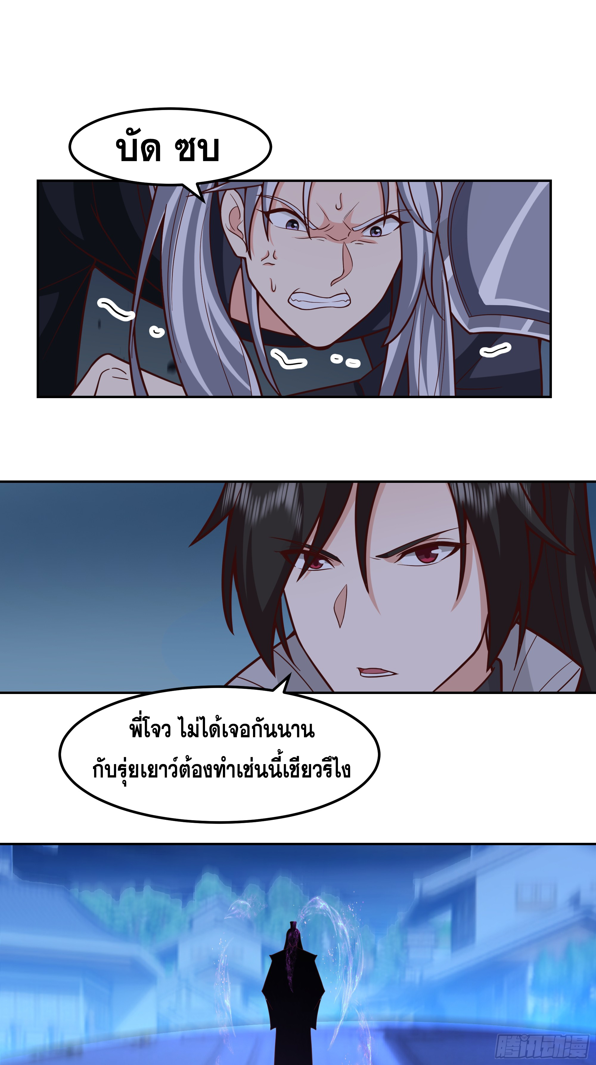 เซียนกระบี่พลังนิวเคลียร์(การ์ตูน) ตอนที่ 10 หน้า 33