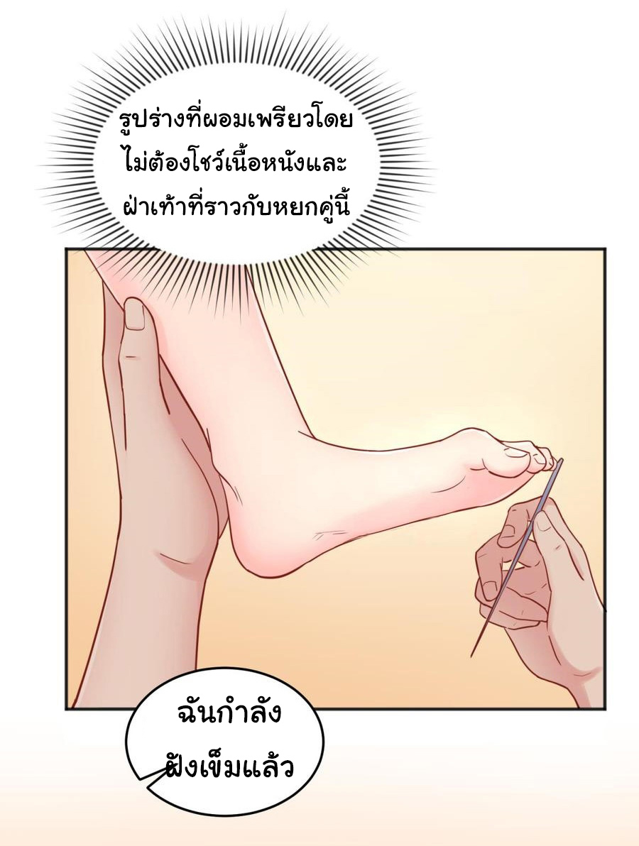 เทพเซียนหมอ ของยัยเทพธิดา ตอนที่ 57 หน้า 10