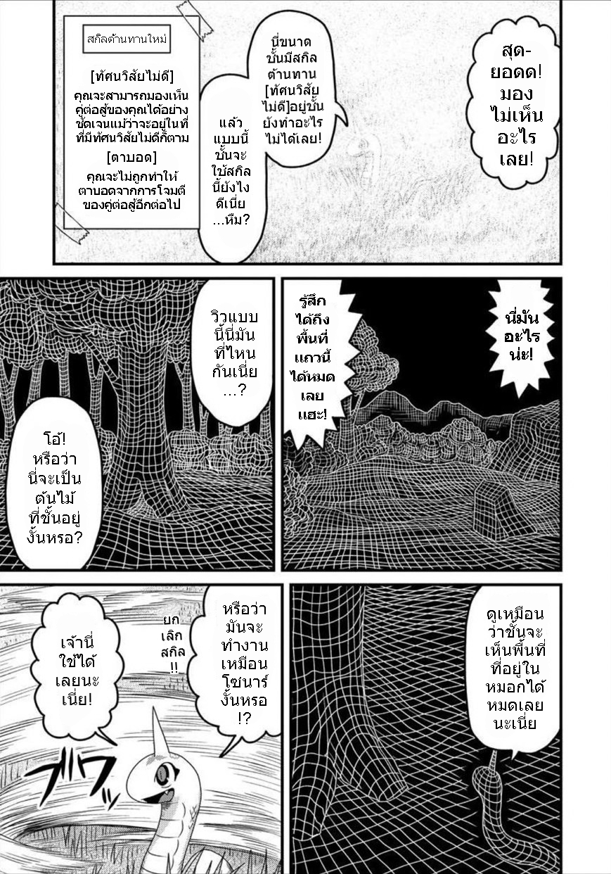 เกิดใหม่เป็นลูกปลาในต่างโลก! ตอนที่ 8 หน้า 10
