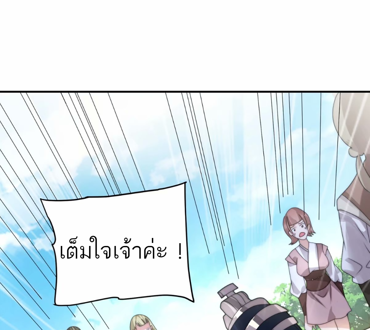 ซวยแล้วข้าโดนตามล่าจากศิษย์ในสำนัก ตอนที่ 40 หน้า 62