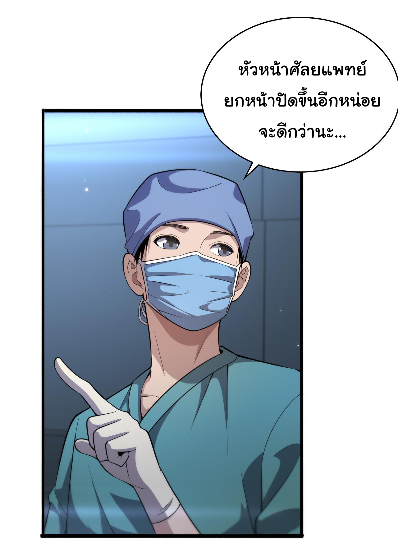 สุดยอดระบบของหมอหลิงหรัน ตอนที่ 163 หน้า 3