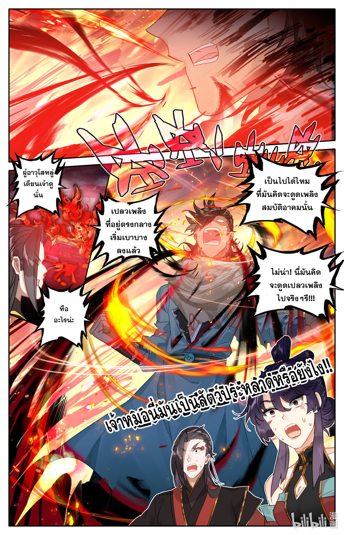 คัมภีร์วิถีเซียน (จบ) ตอนที่ 55 หน้า 10