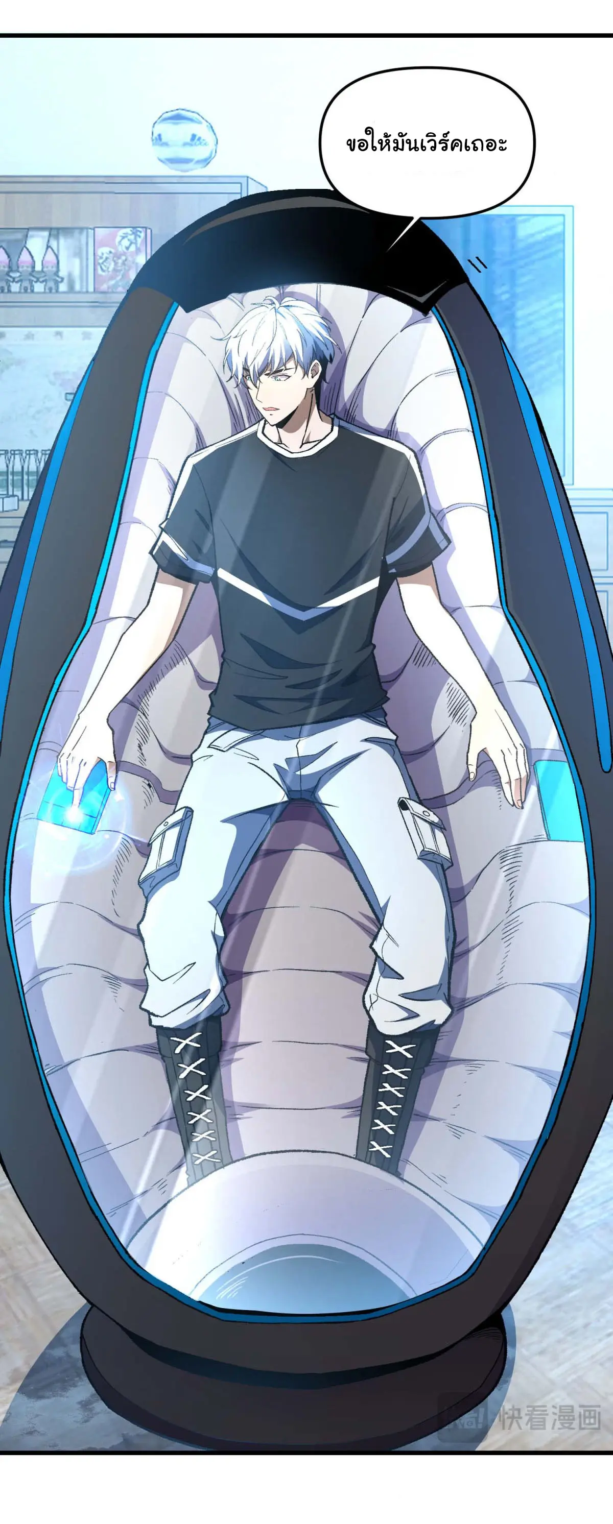 เปลี่ยนชะตาราชาโลกเสมือน ( The King of Reality ) ตอนที่ 3 หน้า 51