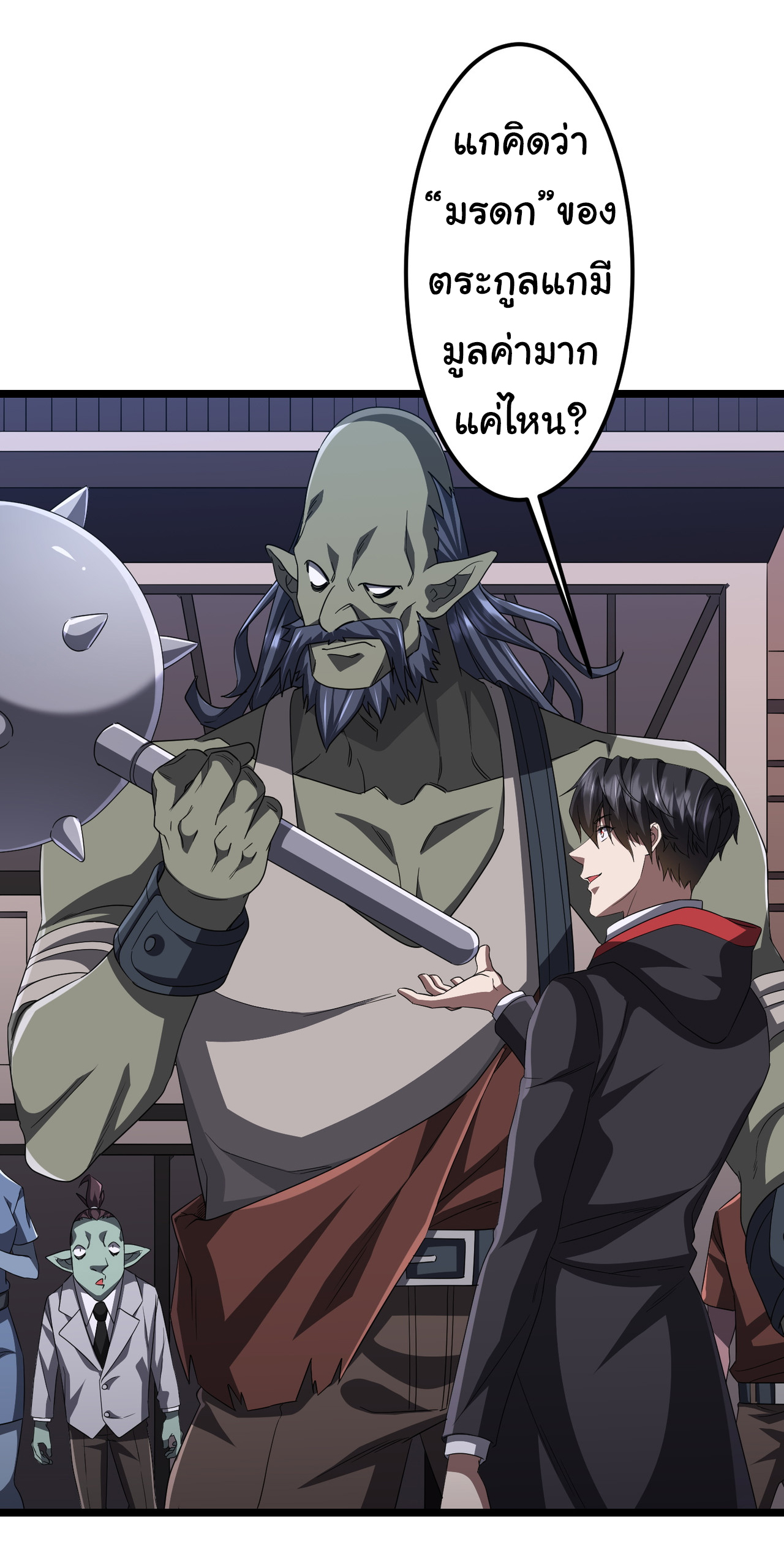 Start with trillions of coins ตอนที่ 121 หน้า 16