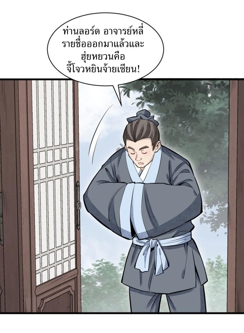 Lan Ke Qi Yuan ตอนที่ 97 หน้า 14