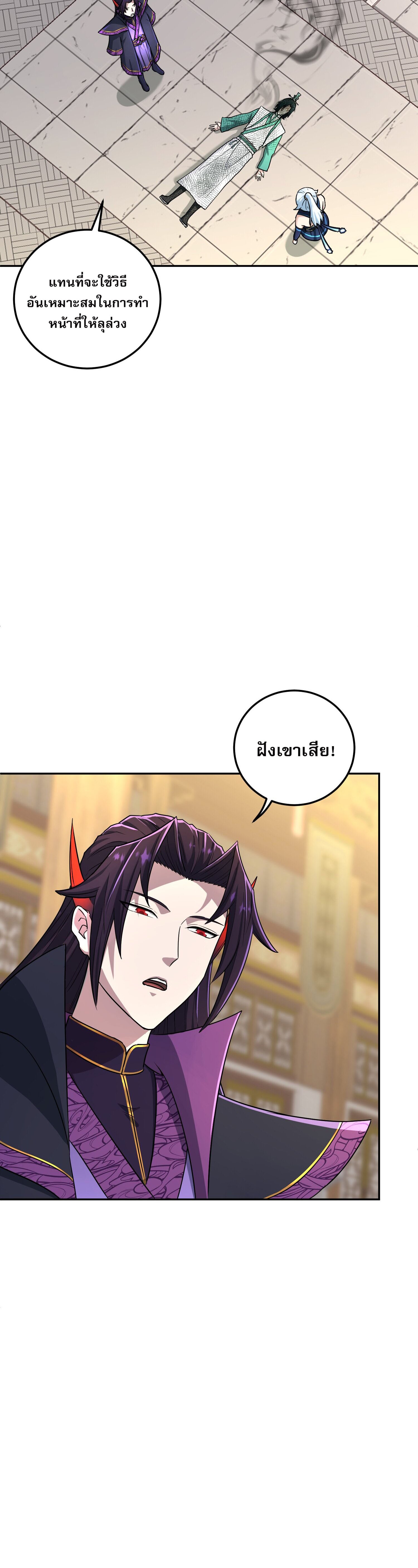 เกิดใหม่ในร่างบรรพบุรุษลัทธิมาร(จบ) ตอนที่ 11 หน้า 16