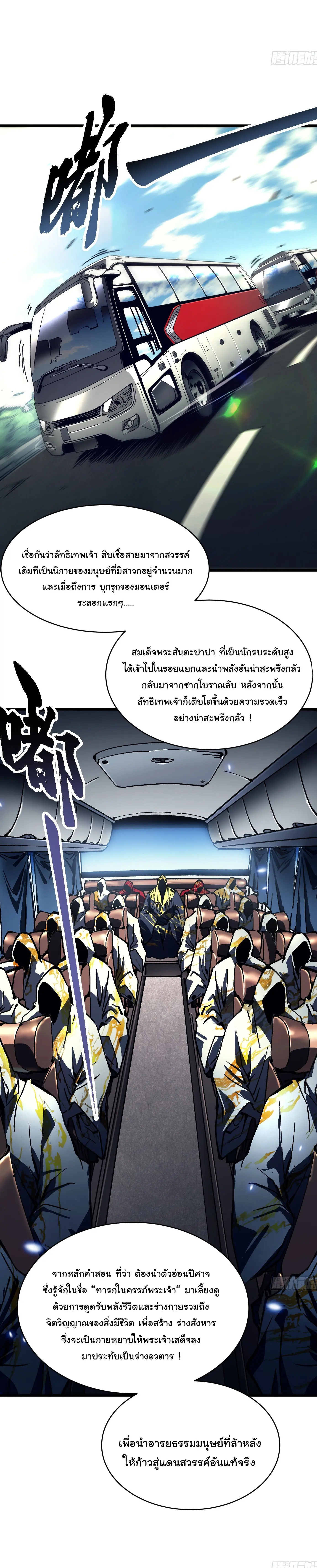 ขอให้ข้าเป็นราชาเเห่งเหล่ามอนเตอร์ ( starting from awakening the king of monsters ) ตอนที่ 58 หน้า 24