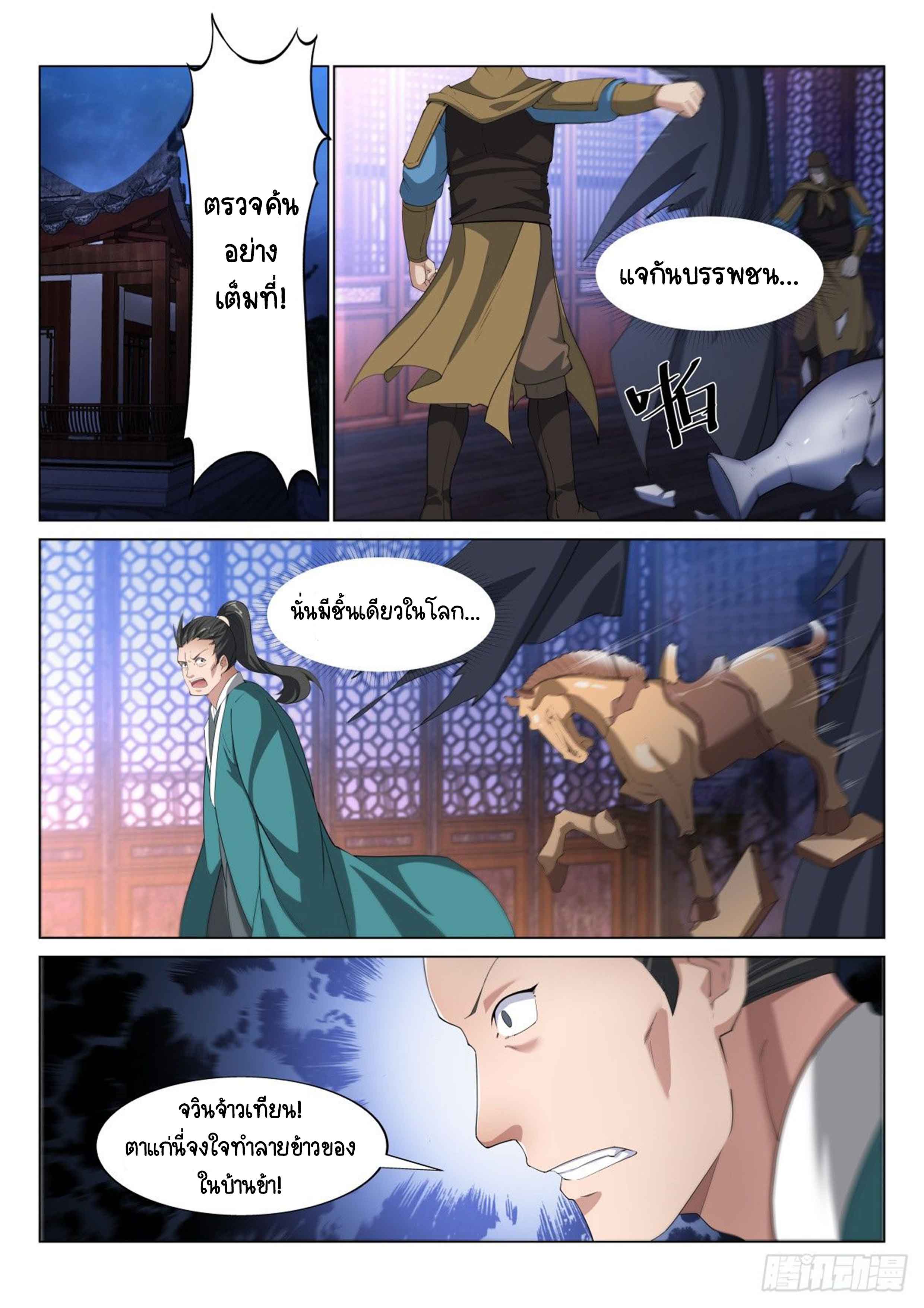 Otherworldly Evil Monarch ตอนที่ 24 หน้า 6